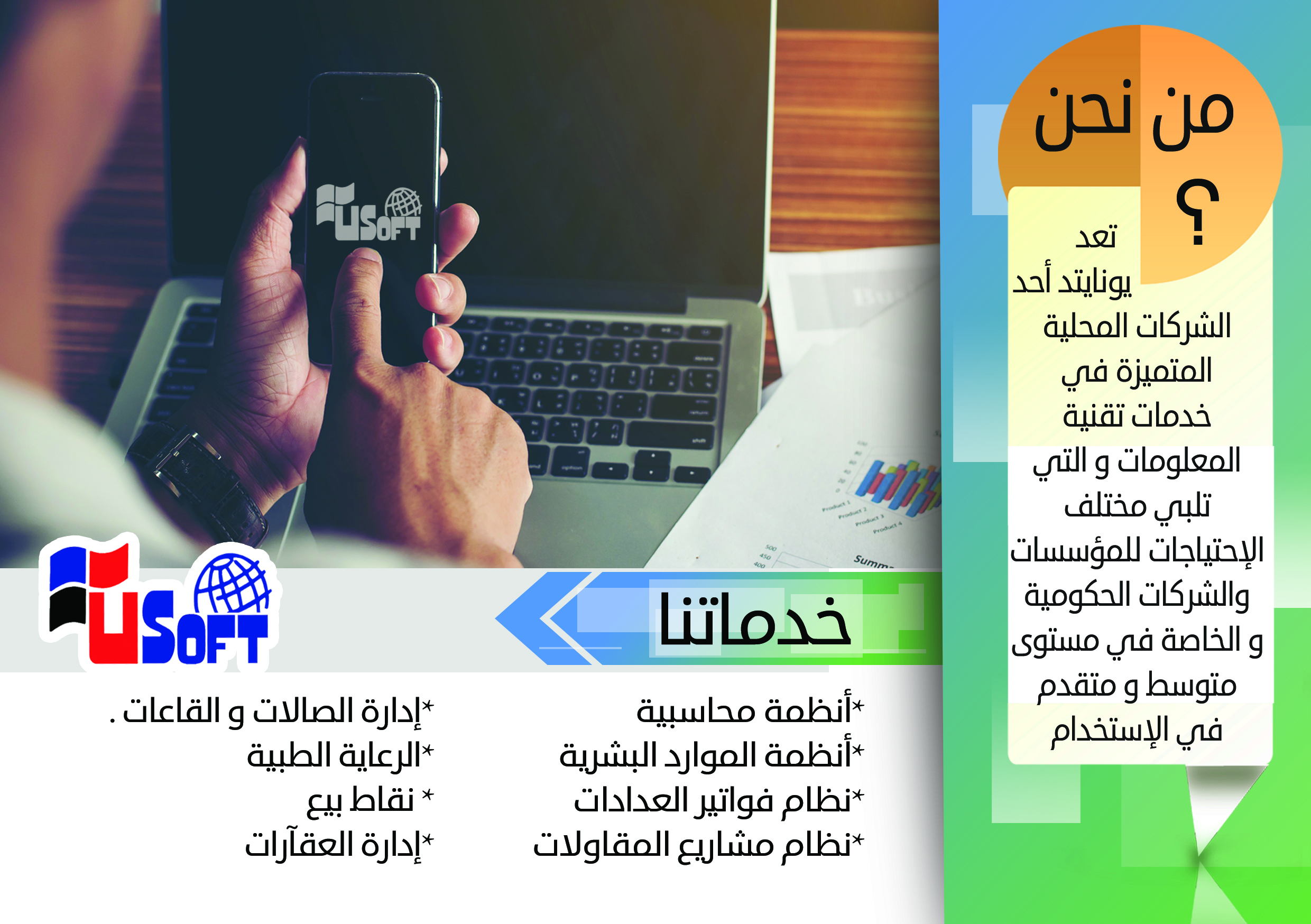 النظام المالي Usoft